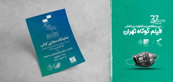 به مناسبت جشنواره سی و هفتم؛ نمایشگاه مجازی کتاب آبان با تخفیف برگزار می گردد