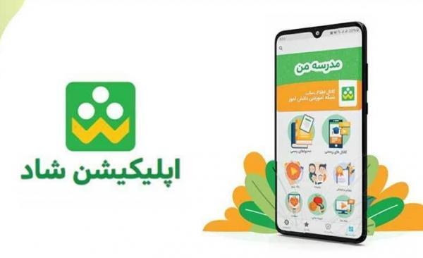 استفاده از شاد تا پایان سال 1400 رایگان است استفاده از شاد تا سرانجام سال 1400 رایگان است