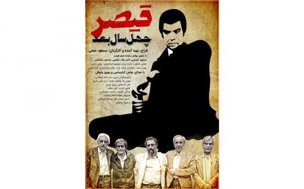 انتشار قیصر 40 سال بعد همزمان با روز ملی سینما در فیلیمو