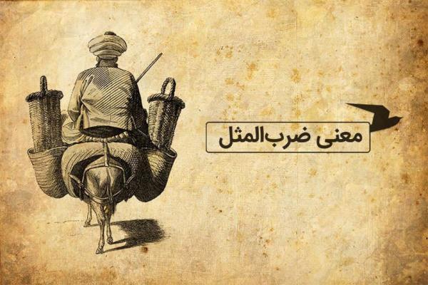 معنی ضرب المثل فارسی؛ نان گدایی را گاو خورد دیگر به کار نرفت معنی ضرب المثل فارسی؛ نان گدایی را گاو خورد دیگر به کار نرفت